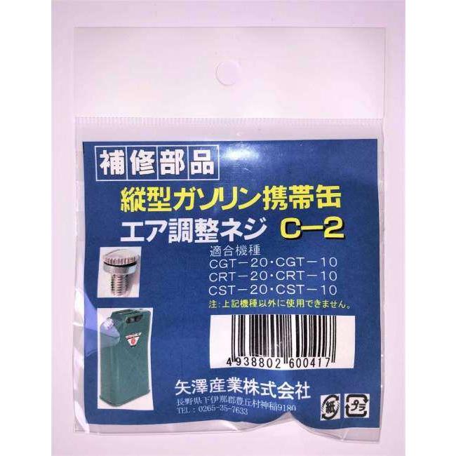 矢澤産業 【補修部品】エア調整ネジ 縦型缶用｜webike｜02