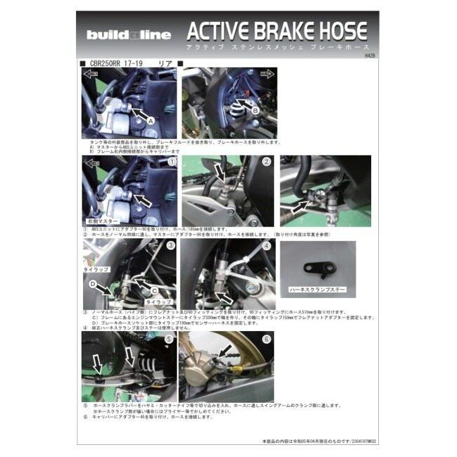GOODRIDGE グッドリッジ ビルドアライン リア 車種別ボルトオン ブレーキホースキット フィッティングタイプ：ステンレス／ホースカラー：スモーク CBR250RR