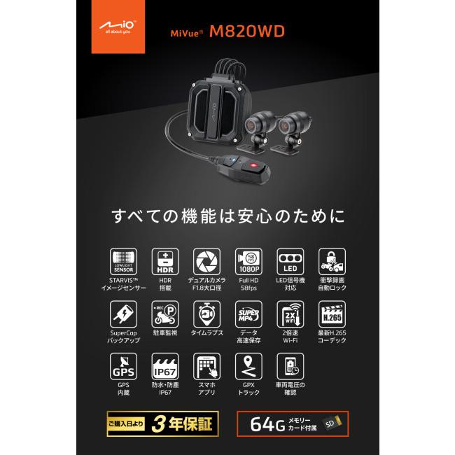 DAYTONA デイトナ バイク専用ドライブレコーダー「MiVue(R)M820WD」GPS搭載【ドラレコ】 ドライブレコーダー バイク用カメラ 電子機器類 | DAYTONA（バイク用品） | 01