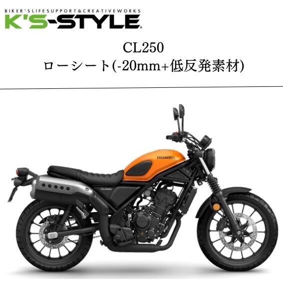 K'sーSTYLE K's-STYLE ケイズスタイル 低反発ローシート(CL250/500