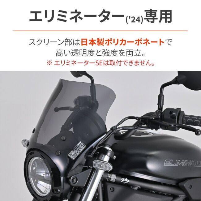 ELIMINATOR エルミネータ　デイトナ　ブラストバリアー　スモーク DAYTONA（デイトナ） ブラストバリアー カラー：スモーク ELIMINATOR