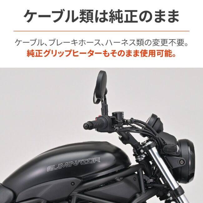 DAYTONA（デイトナ） ハンドルセットバック ELIMINATOR SE Z650RS