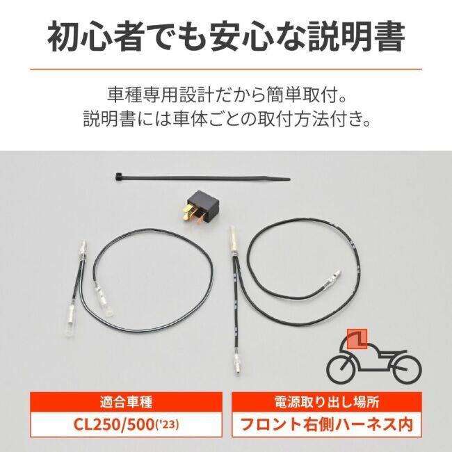 DAYTONA（デイトナ） かんたん！ 電源取出しハーネス CL250 CL500