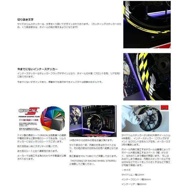 MOTOINKZ モトインクズ 17インチ GP フルカスタム リムステッカー