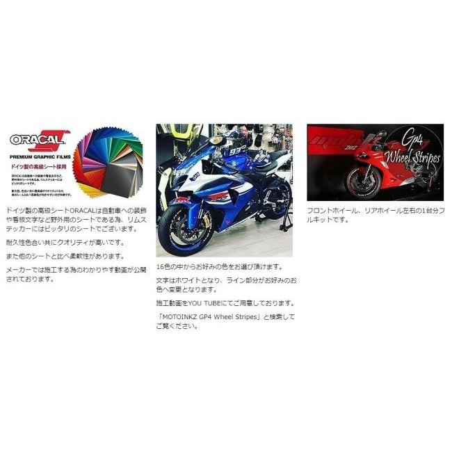 MOTOINKZ モトインクズ 17インチ GP4 フルカスタム リムステッカー カラー：レッド｜webike｜08