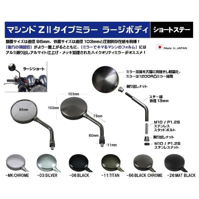 POSH Faith ポッシュ フェイス マシンドZ2タイプミラー ラージボディ