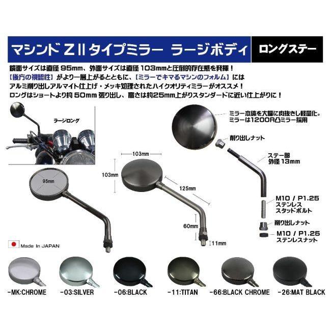 POSH Faith ポッシュ フェイス マシンドZ2タイプミラー ラージボディ