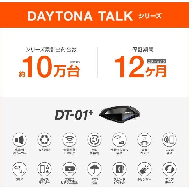 バイク専用インカム DT-01+ (DTオーワン プラス) 1台セット DT-01+｜株式会社デイトナ