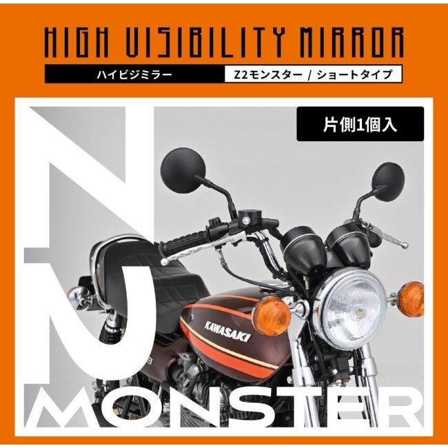DAYTONA（デイトナ） ハイビジミラー Z2 モンスターミラー カラー
