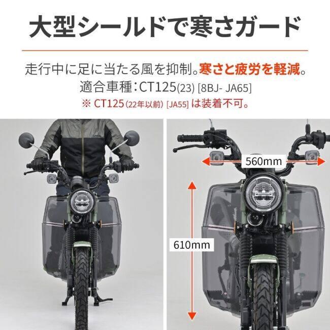 DAYTONA（デイトナ） レッグシールド カラー：スモーク CT125 HONDA