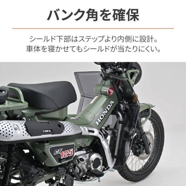 DAYTONA（デイトナ） レッグシールド カラー：スモーク CT125 HONDA