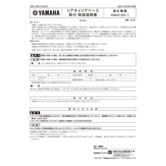 Y’S GEAR(YAMAHA) ワイズギア リアキャリアベース XMAX YAMAHA ヤマハ バッグ・ボックス取り付けステー 車体用バッグ・ケース | ワイズギア | 02