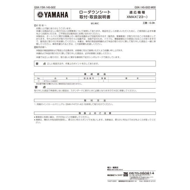 YAMAHA Y'S GEAR(YAMAHA) ワイズギア ローダウンシート XMAX YAMAHA Y'S GEAR(YAMAHA) ワイズギア ローダウンシート XMAX