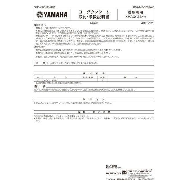 ワイズギア Y'S GEAR(YAMAHA) ローダウンシート XMAX YAMAHA ヤマハ