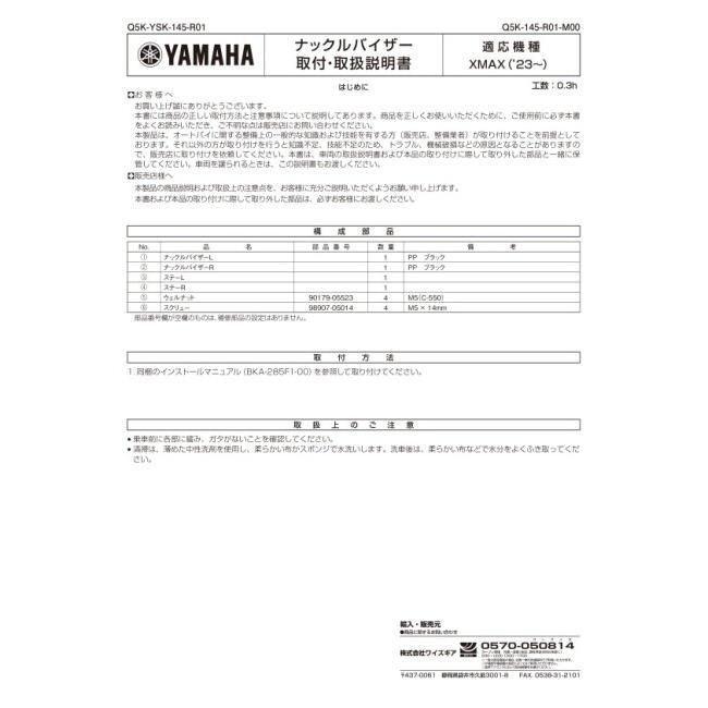 Y’S GEAR(YAMAHA) ワイズギア ナックルバイザー XMAX YAMAHA ヤマハ ハンドガード・ナックルガード ハンドル周辺パーツ ハンドル | ワイズギア | 02