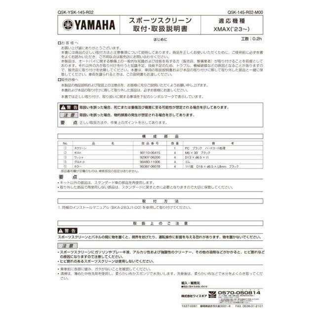 Y’S GEAR(YAMAHA) ワイズギア スポーツスクリーン XMAX YAMAHA ヤマハ スクリーン 外装 | ワイズギア | 02