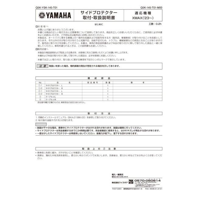 Y’S GEAR(YAMAHA) ワイズギア サイドプロテクター XMAX YAMAHA ヤマハ サイドカウル・サイドカバー カウル関連 外装 | ワイズギア | 03
