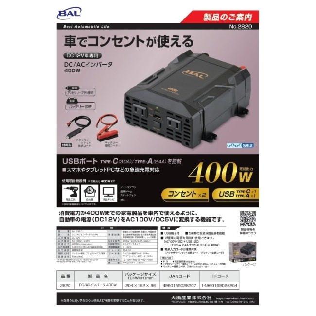 大橋産業 オオハシサンギョウ DC／ACインバータ 400W その他電源