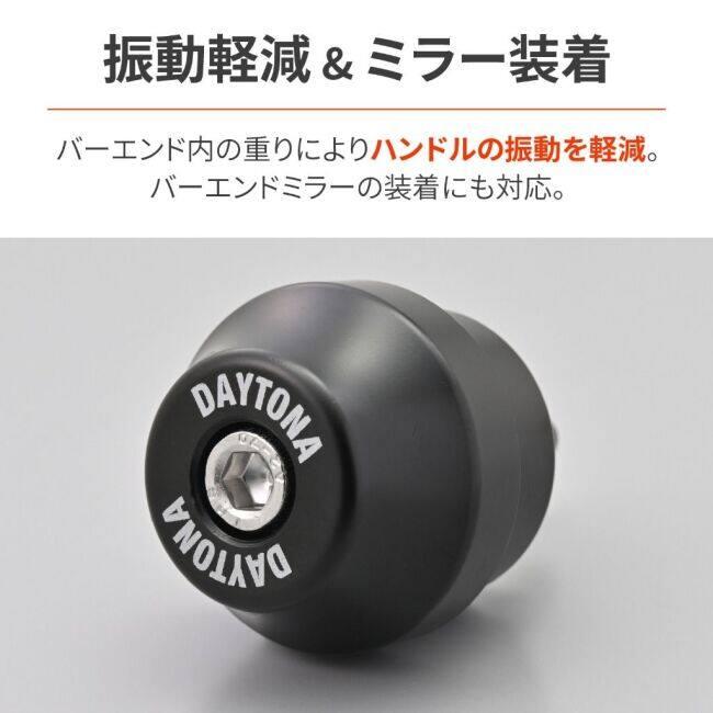 DAYTONA（デイトナ） ヘビーウエイト バーエンドミラーアダプター