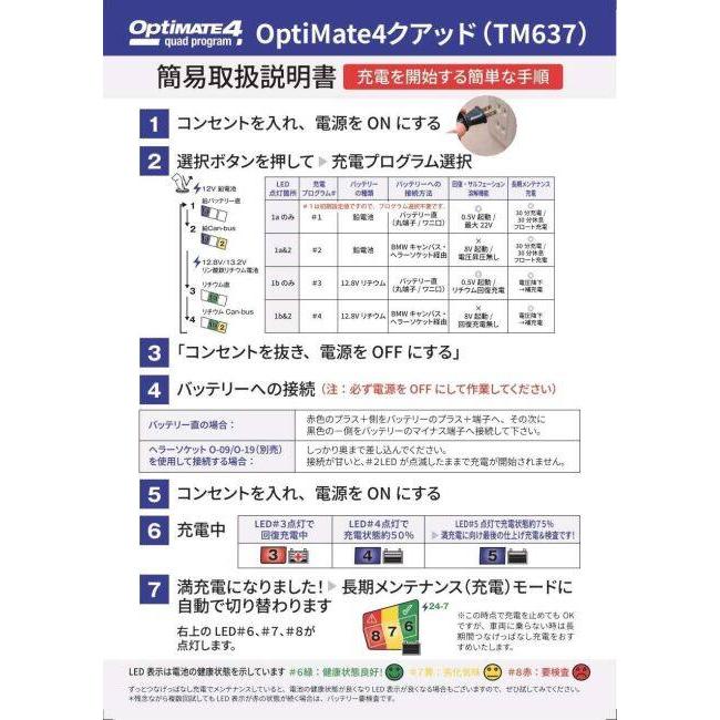 TECMATE テックメイト OptiMate 4 Quad Program バッテリー充電器