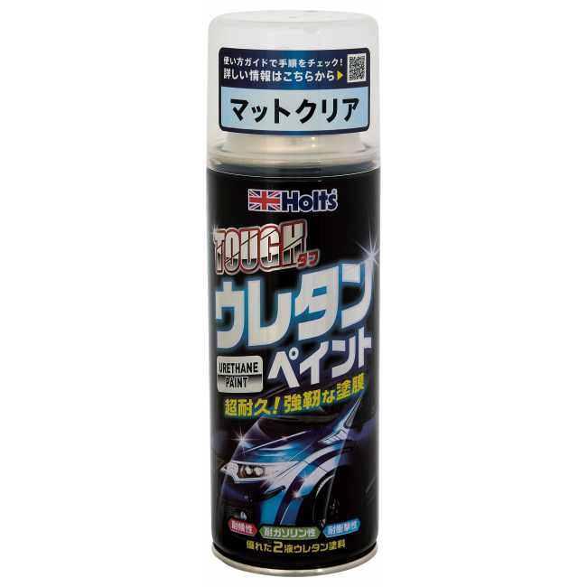 Holts ホルツ タフウレタンマットクリア スプレー塗料 塗装関連