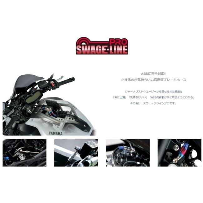 SWAGE-LINE スウェッジライン プロ フロント ブレーキホースキット