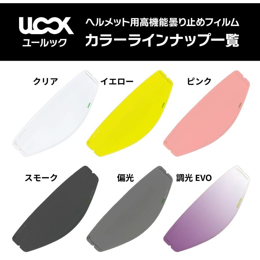 ご参考写真 MITSUBA（ミツバ） ミツバサンコーワ ヘルメット用防曇フィルム ULOOK