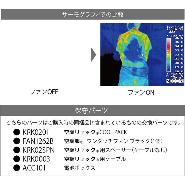 空調服 クウチョウフク 空調リュック(R) COOL PACK KRKS02｜webike｜05