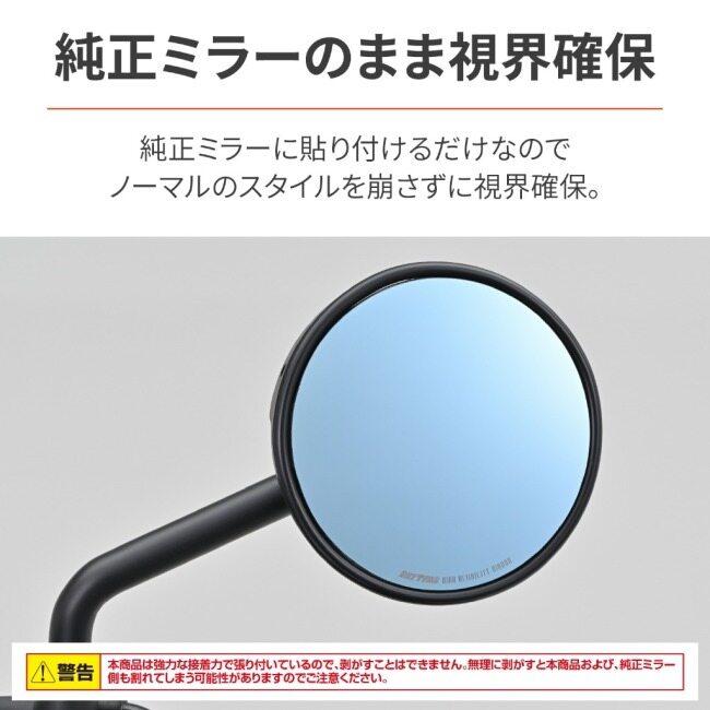DAYTONA（デイトナ） ハイビジ貼り付けタイプミラー HONDA3 HONDA