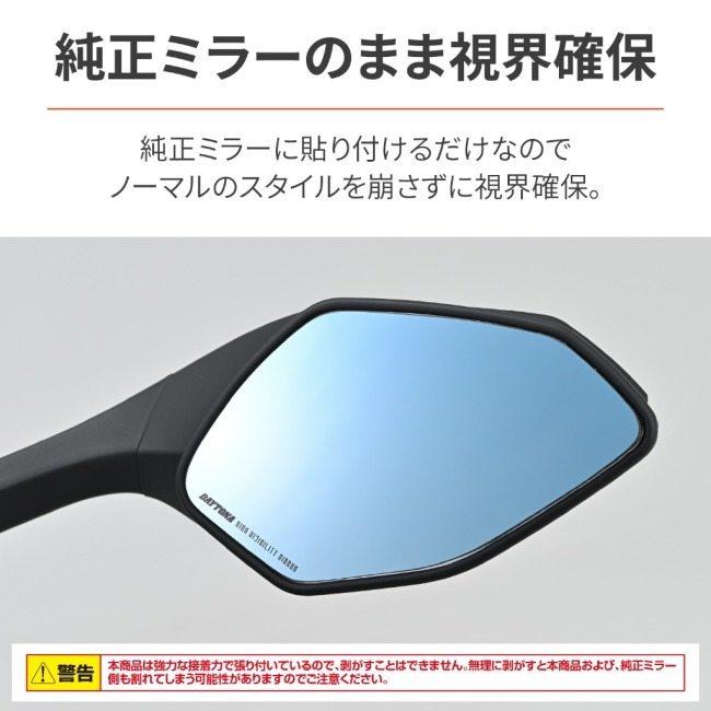 DAYTONA（デイトナ） ハイビジ貼り付けタイプミラー YAMAHA2 YZF-R1M