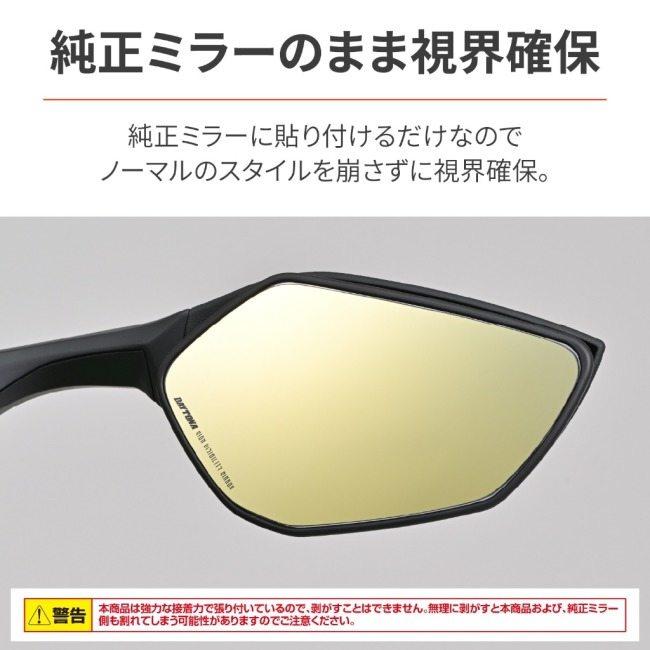 いっち DAYTONA（デイトナ） ハイビジ貼り付けタイプミラー KAWASAKI2 Ninja