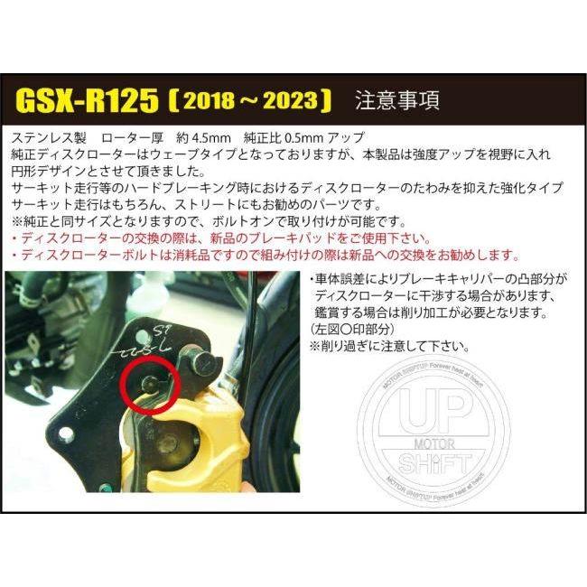 SHIFT UP シフトアップ フロントディスクローター GSX-R125 SUZUKI スズキ｜webike｜05