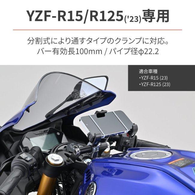 DAYTONA デイトナ マルチバーホルダー YZF-R15 YZF-R125 YAMAHA ヤマハ マルチバー・マウントバー 電子機器類 | DAYTONA（バイク用品） | 01