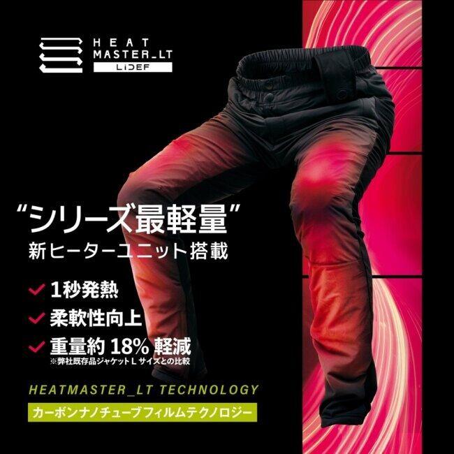 HEATMASTER（ヒートマスター） 12Vヒートインナーパンツ LTシリーズ