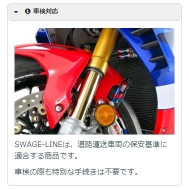 SWAGE-LINE スウェッジライン プロ フロント ブレーキホースキット フィッティングカラー：ステンレス / ホースカラー：ブラックホース Ninja ZX-4RR ZX-4R SE | SWAGE-LINE | 10
