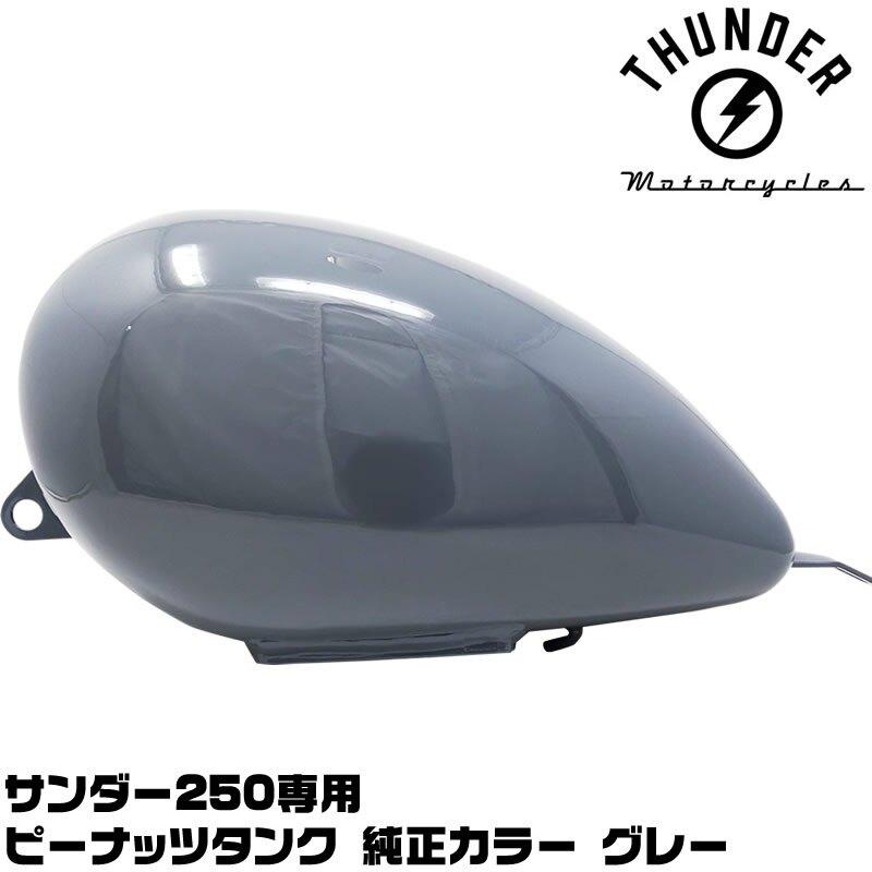 THUNDER MOTORCYCLES サンダーモーターサイクルズ サンダー250 