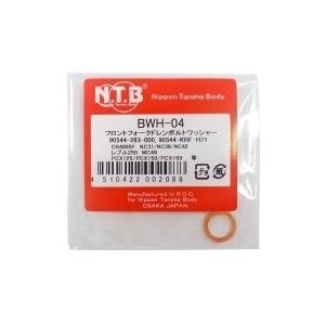 NTB エヌティービー フロントフォークドレンボルトワッシャー 入数：1