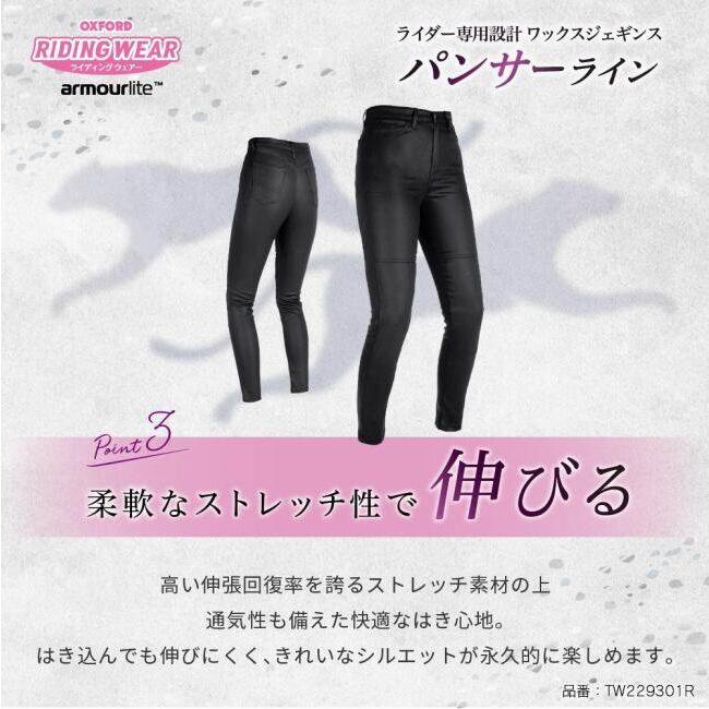 OXFORD オックスフォード AAアーマライトジーンズ ワックスジェギンス パンサーライン【スキニー】レディース サイズ：10(M)(ウエスト：70-75cm) アパレル | OXFORD（バイク） | 10