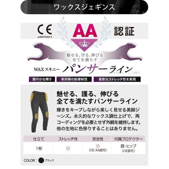 OXFORD オックスフォード AAアーマライトジーンズ ワックスジェギンス パンサーライン【スキニー】レディース サイズ：10(M)(ウエスト：70-75cm) アパレル | OXFORD（バイク） | 06