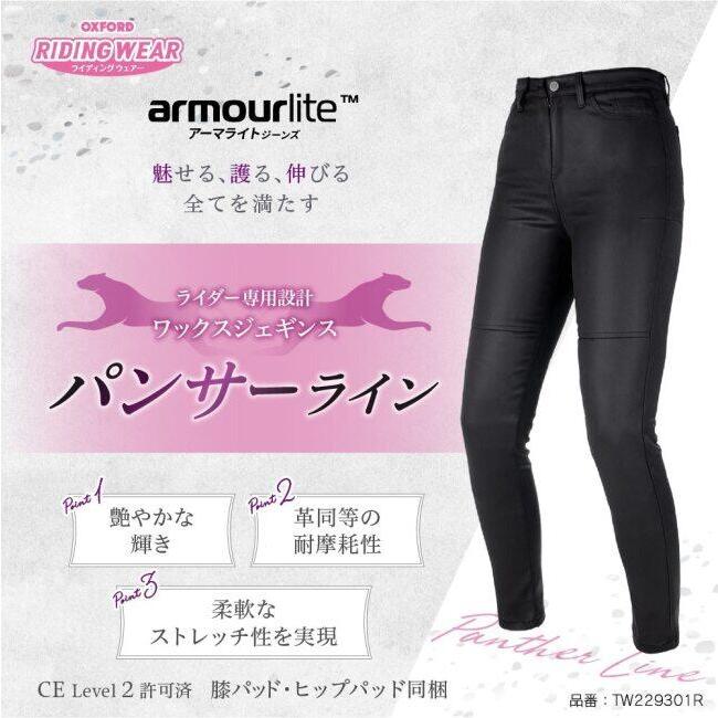 OXFORD オックスフォード AAアーマライトジーンズ ワックスジェギンス パンサーライン【スキニー】レディース サイズ：10(M)(ウエスト：70-75cm) アパレル | OXFORD（バイク） | 07