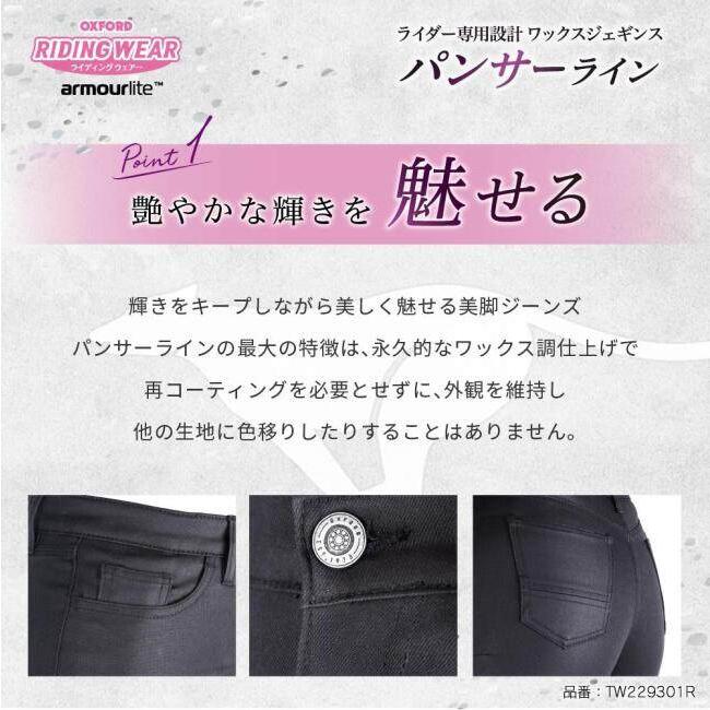 OXFORD オックスフォード AAアーマライトジーンズ ワックスジェギンス パンサーライン【スキニー】レディース サイズ：10(M)(ウエスト：70-75cm) アパレル | OXFORD（バイク） | 08