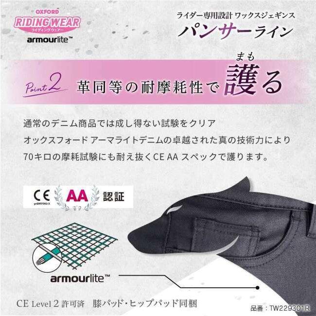 OXFORD オックスフォード AAアーマライトジーンズ ワックスジェギンス パンサーライン【スキニー】レディース サイズ：10(M)(ウエスト：70-75cm) アパレル | OXFORD（バイク） | 09