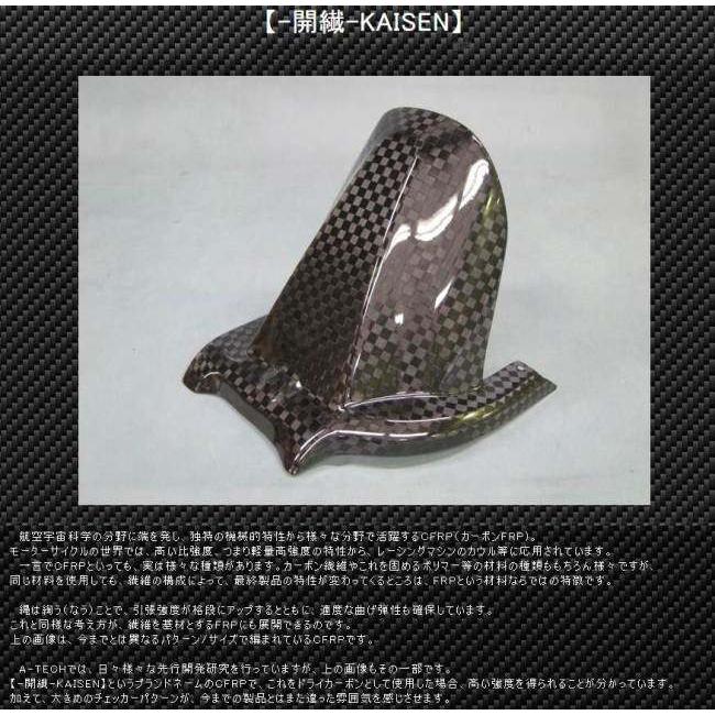 A-TECH（エーテック） サイドカバーSTD 素材：KDC 開繊ドライカーボン