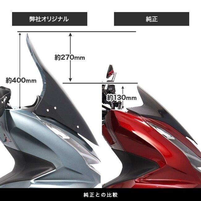 ENDURANCE エンデュランス ロングウインドスクリーン PCX PCX160 HONDA ホンダ スクリーン 外装 | ENDURANCE（バイク） | 06
