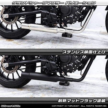 WirusWin ウイルズウィン グランドシャープマフラー 【フルエキゾースト】 カラー：ステンレス鏡面仕上げ CL250 HONDA ホンダ フルエキゾーストマフラーの画像