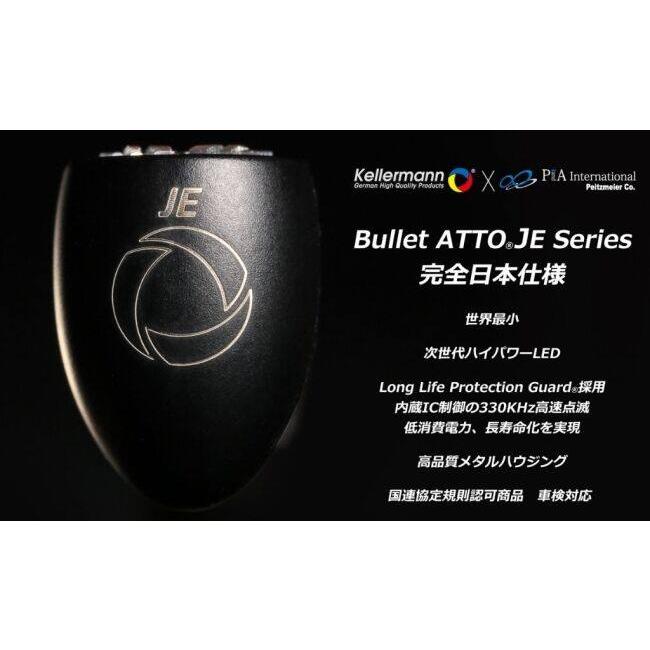Kellermann（ケラーマン） Bullet Atto DF JE／バレット アトー JE