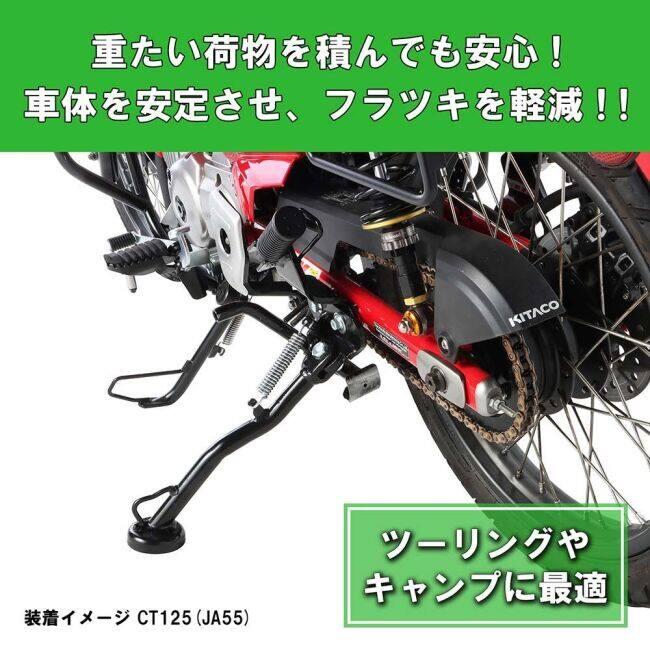 KITACO（キタコ） サイドスタンド CT125ハンターカブ HONDA ホンダ
