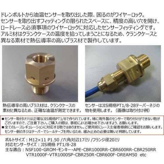ETHOS エトスデザイン ワイヤーロック穴付センサーフィッティング HONDA ホンダ その他油温・水温オプション・補修部品 冷却関連 エンジン | ETHOS | 02