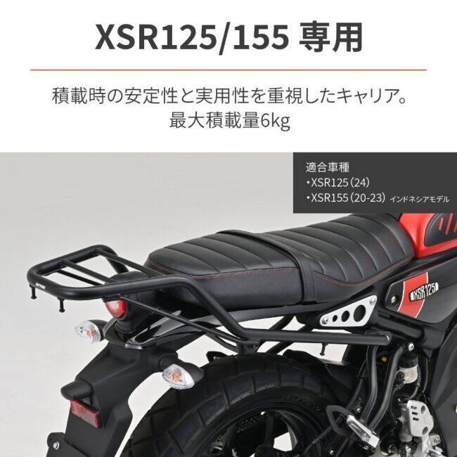 DAYTONA（デイトナ） グラブバーキャリア XSR125 XSR155 YAMAHA ヤマハ