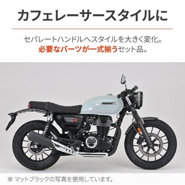 DAYTONA（デイトナ） セパハンセット カラー：バフ仕上げ GB350 GB350S